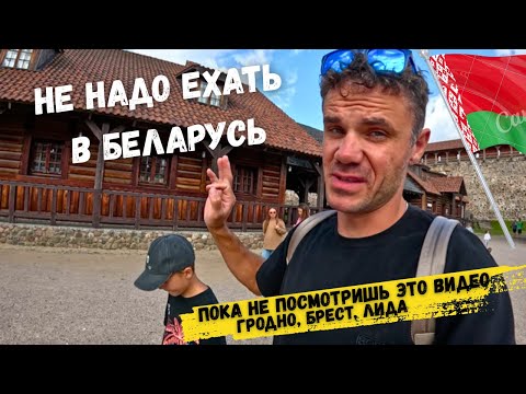 Belarus is AMAZING! Russians are gaping at Grodno, Lida, and Brest.