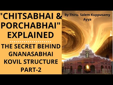 சிற்சபை பொற்சபை விளக்கம்/ Vadalur Gnanasabhai kovil secrets/ Vallalar/ Salem Kuppusamy Ayya Tamil