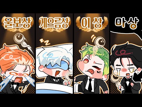 포더모어 연말 시상식!!