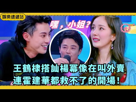 Dylan Wang’s Cheesy Pickup Line to Yang Mi Has Everyone Laughing! She Says: “Let Wei Daxun Try!” 😂