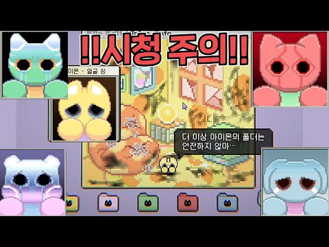 플레이어 억장 무너지는 게임 1위 [ 위니언 바이러스 ]