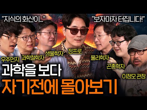 잠들기 전에 들으면 꿈속에서 지식의 화산이 터지는 과학 이야기들( 숙면 권장 ASMR 몰아보기) [EP.85~92]