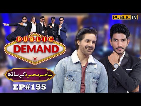 Asim Mehmood | Public Demand with Mohsin Abbas Haider | Ep 155 | Public News