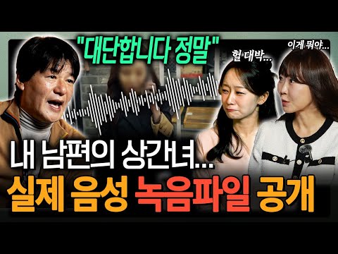 (+Actual recording included) "This is truly amazing!" A phone call from my husband's mistress?! ㄷ...