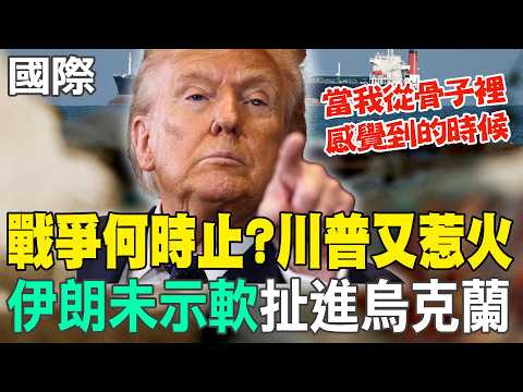 [Daily Must-Read] When Will the War End? "Trump Provokes Again," "Iran Shows No Bending," Draggin...