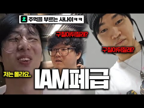 진짜 개패고싶은 구칠이 IAM 합숙모먼트 미공개모음집 ㅋㅋㅋㅋㅋㅋ