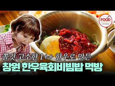 [#이거땡겨] 최은경이 극찬한 그냥 먹어도 맛있지만 비벼 먹으면 더 맛있는 육회? #백반기행 #TVCHOSUNFOOD (TV CHOSUN 250914 방송)