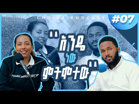 ማነው  ተከታይህ? | - S01 EP7 ከ ይዲዲያ ጋር የተደረገ ቆይታ @itsyidi
