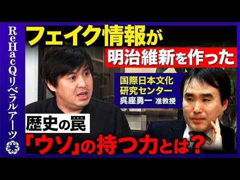 【呉座勇一vs 高橋弘樹】なぜ激怒？高杉晋作が憧れた軍記物語とは？【源頼朝vs平清盛】 ReHacQ