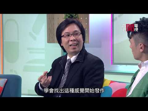 驚恐症，指無論在平靜或焦慮的狀態下，突然出現一股強烈的恐慌或不適感 Fit 開有條路 EP243 - 香港開電視