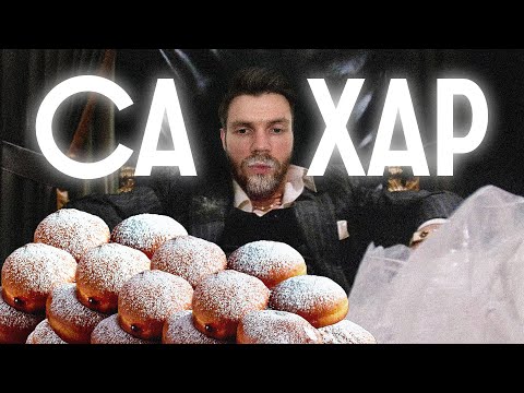 САХАР — ВРОЖДЕННАЯ ЗАВИСИМОСТЬ? / Редакция.Наука