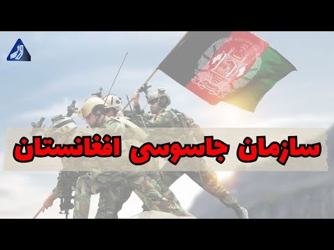 سازمان امنیت افغانستان | علت شکست اطلاعاتی مقابل طالبان چه بود؟