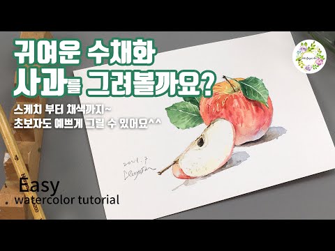 Watercolor Apple Drawing | Apple Sketch | Apple Description | Apple Painting | Easy Watercolor Tu...