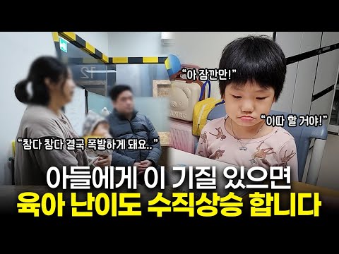 내 육아가 왜 힘든지 궁금하다면 이 기질 있는지 체크하세요. 키워봐야만 아는 힘듦 포인트. [최민준]