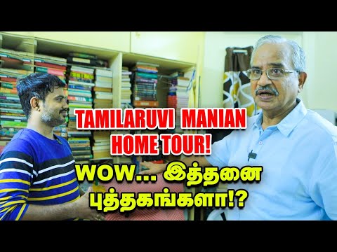 "எனக்கும் Karunanidhi-க்கும் உள்ள ஒற்ற்றுமை அதுதான்!" - Tamilaruvi Manian Home Tour | Vikatan