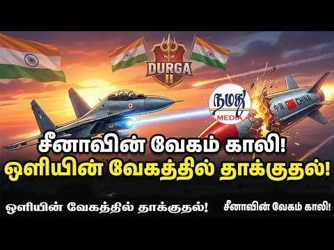 துர்க்கா II கண் திறந்தால் சீனாவின் 1000 ட்ரோன்கள் சாம்பல்! | Indian Defence news