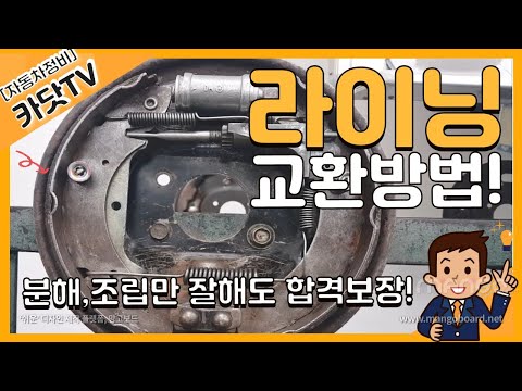 [Automotive Mechanic Practical Skills] Drum Brake Structure and Lining Replacement