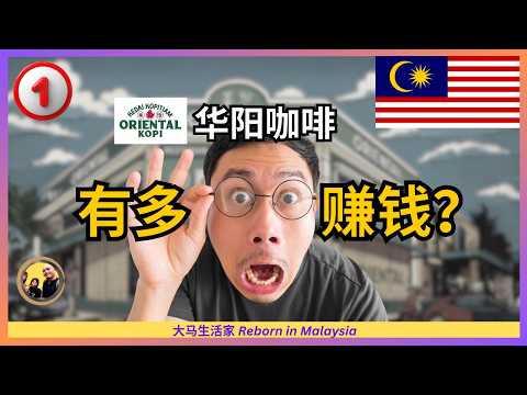 华阳咖啡：奇葩！凭什么如此火爆？我研究了1个月后的发现的秘密 1/3