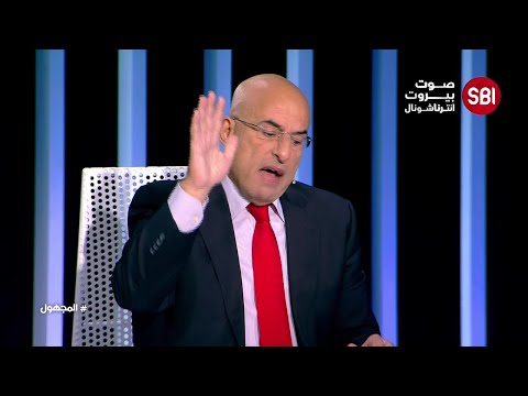 زياد نجيم في اجرأ حلقة من المجهول على الاطلاق..حزب الله يتحالف مع إسرائيل ليكمل الحلف الشيعي اليهودي
