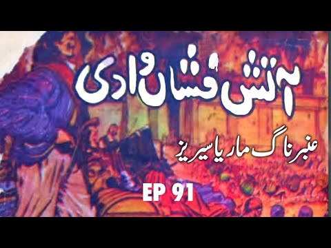 Amber Naag Maria ||Aatish Fishan Wadi || EP 91 || Urdu Hindi Suspense Horror Story