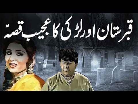 Qabristan Aur Ladki Ka Ajeeb Qissa || Urdu Hindi Horror Story