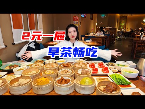 均价2元！女子北京早茶自助吃40屉，吃垮32年老店