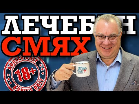 Лечебен смях! ft. д-р Мирослав Ненков | и К'во От Т'ва | Сезон 3 | ЕП35