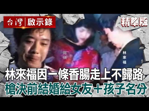 Before Lin Laifu was executed, he begged to give his girlfriend a legitimate status