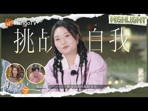 EP10精彩看点：徐志胜李雪琴“抱团”上节目挑战高难度 李雪琴劝车崇健减少工作调节情绪 | 再见爱人5 See You Again S5 | MangoTV