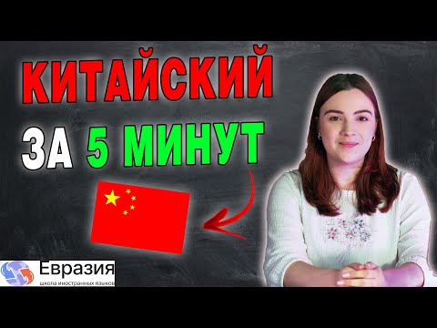 КАК выучить КИТАЙСКИЙ язык САМОСТОЯТЕЛЬНО и БЕСПЛАТНО с нуля / Китайский дома