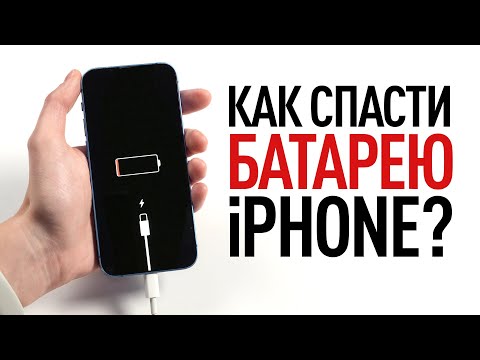 Как спасти батарею iPhone?