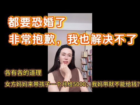 复杂又真实的人性：你们以后少来我直播间，真的是太太让人恐婚了，其实有时候我自负聪明，但是你把我放那个环境里，我也不知道怎么解决。