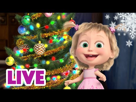 🔴 ПРЯМОЙ ЭФИР! LIVE Маша и Медведь👱‍♀️🐻 Наряжаем ёлочку вместе! Проведи с Машей целый день!🎄👧🎀