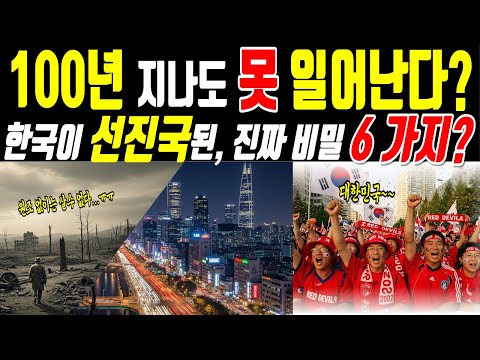 (해외감동사연)100년이 지나도 못 일어난다"던 나라: 한국은 어떻게 70년 만에 세계 10위 대국이 되었을까? (BBC, NYT 기록 추적)