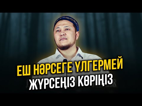 БҰНЫ ЕШБІР ИМАМДАР АЙТА БЕРМЕЙТІН ҚҰПИЯНЫ АЙТТЫ | Ұстаз Арман Қуанышбаев