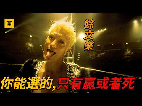 軍雞：因尺度過於大被大陸封禁，吳鎮宇、餘文樂顛覆性出演，高中生殘忍殺害親生父母，制霸整座監獄，僅靠一招就問鼎空手道冠軍