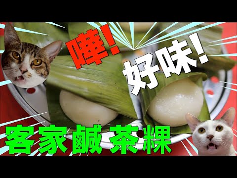 香港食譜：客家鹹茶粿，好味! | 廣東話