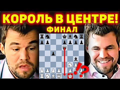 Артемьев УДИВИЛ Карлсена на 6 ХОДУ! Решающая Партия ФИНАЛА! Шахматы
