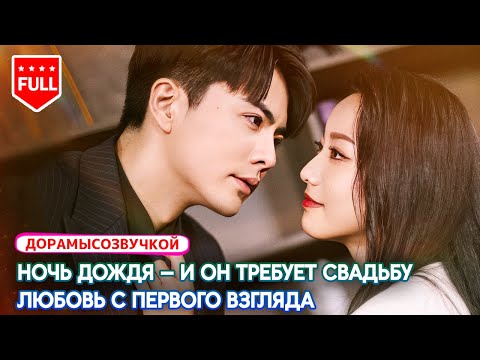 фильм2025🔥 Из жертвы буллинга — в женщину, которой восхищается весь офис! #КитайскаяДорама