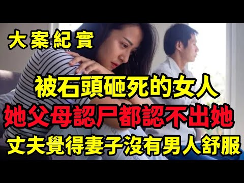 【大案纪实】家中遇害的妻子，消失二十多年的丈夫