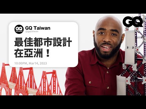 如何建造水底隧道?摩天大樓是怎麼蓋的?土木工程師回答城市設計相關問題!|名人專業問答|GQ Taiwan