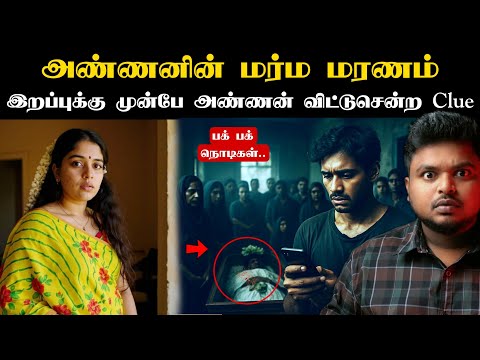 அண்ணன் வழக்கை தானே கையில் எடுத்து solve பண்ணி Mass காட்டிய தம்பி! அப்படி என்னதான் நடந்தது