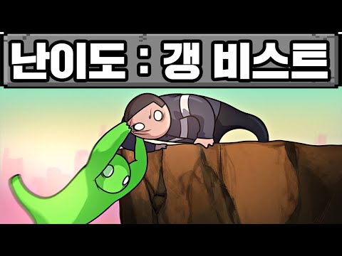 서로 미친듯이 싸우는 게임 갱비스트 ㅋㅋㅋㅋㅋㅋ