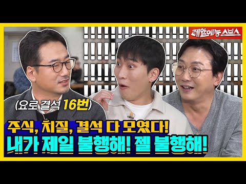 나는 결석이 16번째예요...💦 돌싱즈는 명함도 못 내미는 최강 불행 인간(?)들이 떴다!🤣 [신발벗고 돌싱포맨|230117 SBS방송]