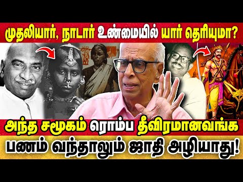 Do you know who Mudaliar and Nadar really are? | Even if money comes, caste will not be destroyed...