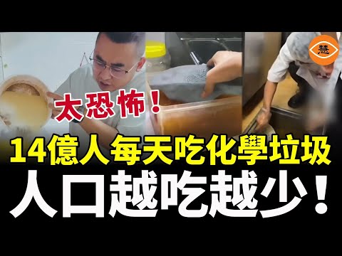 食物造假越來越恐怖！14億人每天都在吃化學垃圾，人口越吃越少！