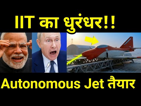 IIT का नया धुरंधर तैयार 🔥 India Successful DEVELOPS 1st autonomous Fighter Jet