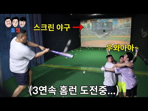 24시간 동안 야구 실력 제로인 근성밖에 없는 친구들끼리 홈런 3연속 치기 챌린지ㅋㅋㅋㅋㅋ