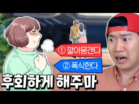 뚱뚱하다고 날 차버린 남친에게 제대로 복수하는 병맛게임ㅋㅋ _ 후회하게 해주마