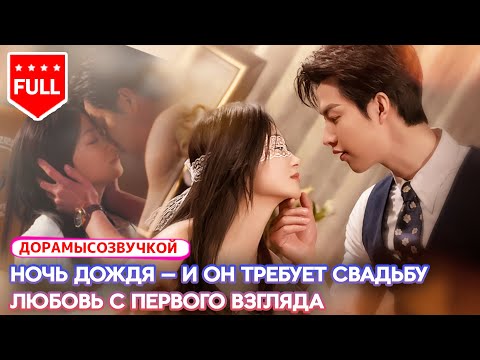 романтика💞Она подошла к CEO ради 500 000 юаней… А он женился на ней на следующий день #ЛюбовьСCEO